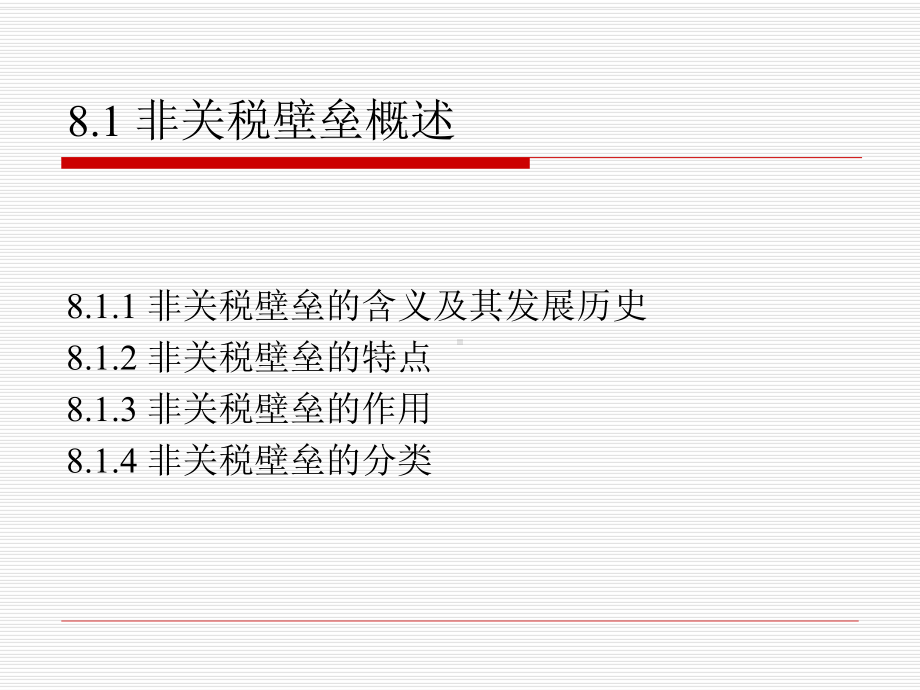 国际贸易措施非关税壁垒课件.ppt_第2页