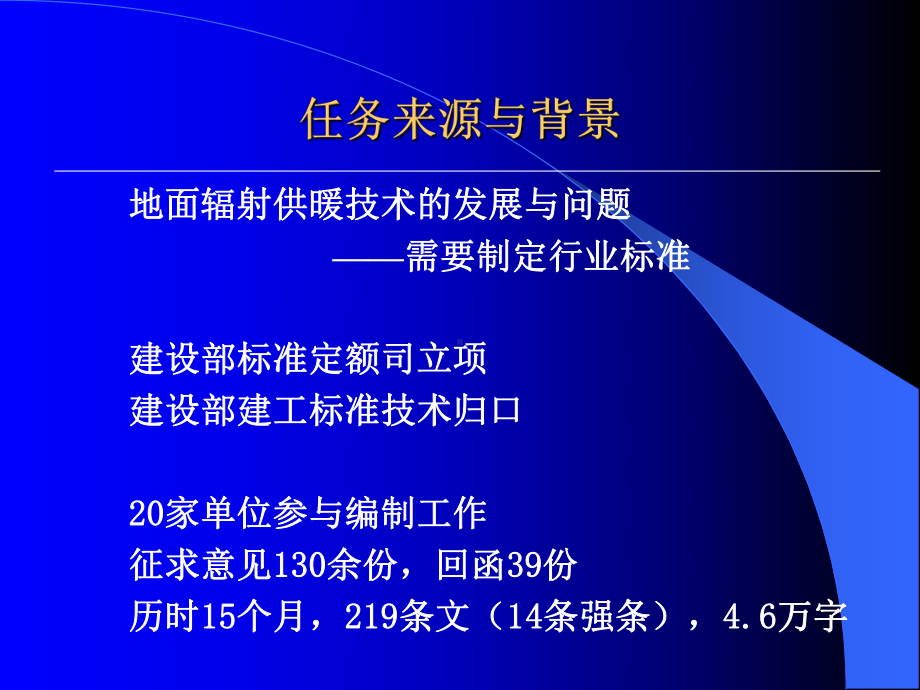 住宅供暖及热计量技术汇报课件.ppt_第2页