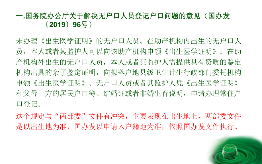 出生医学证明签发管理-PPT课件.ppt_第2页