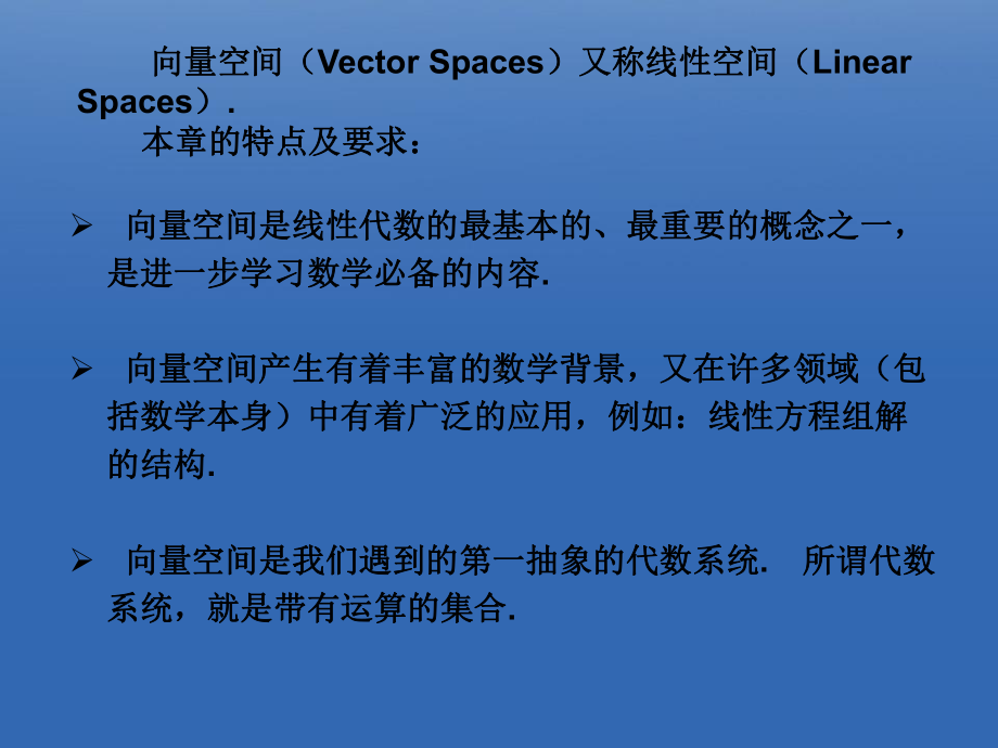 在向量空间Fx课件.ppt_第1页