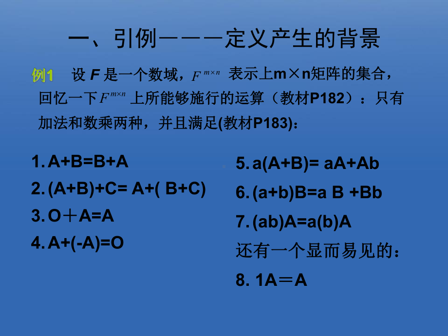 在向量空间Fx课件.ppt_第3页