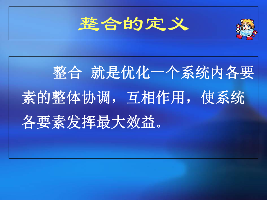 信息技术和课堂教学整合-PPT课件.ppt_第2页