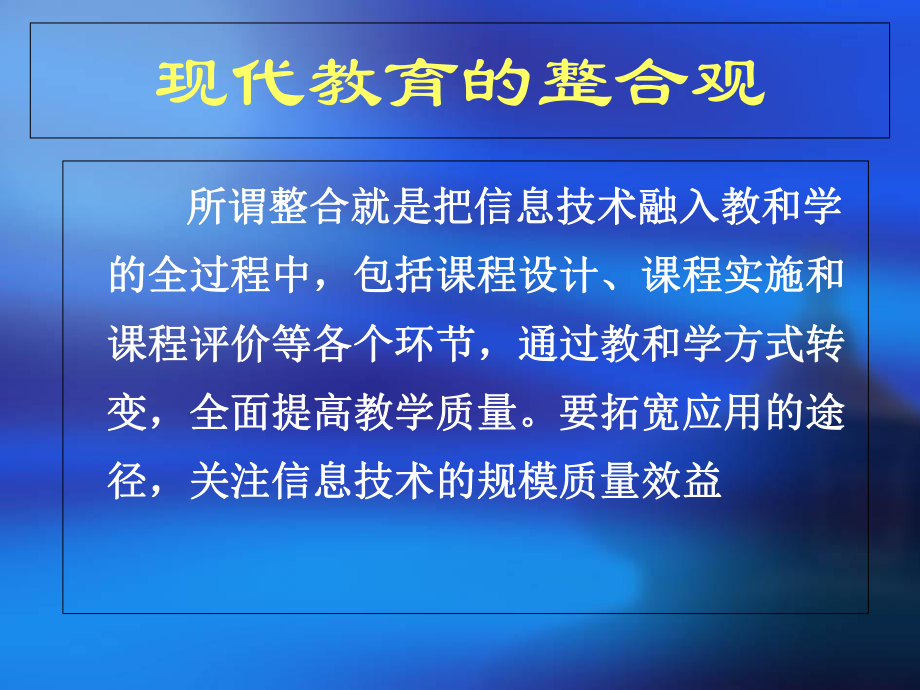 信息技术和课堂教学整合-PPT课件.ppt_第3页