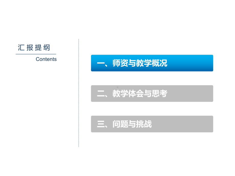 地球化学课程的教学体会与思考课件.pptx_第2页