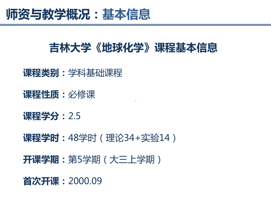 地球化学课程的教学体会与思考课件.pptx_第3页