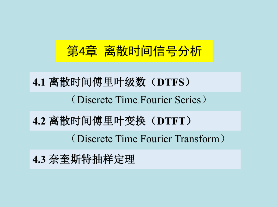 信号与系统基础及应用第4章-离散时间信号分析课件.pptx_第2页