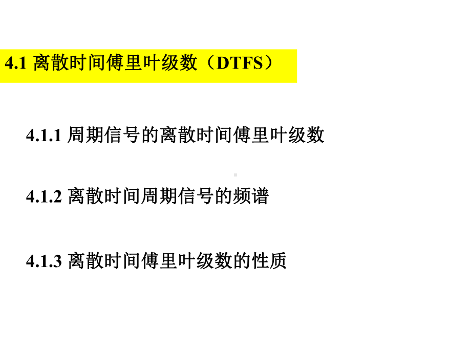 信号与系统基础及应用第4章-离散时间信号分析课件.pptx_第3页