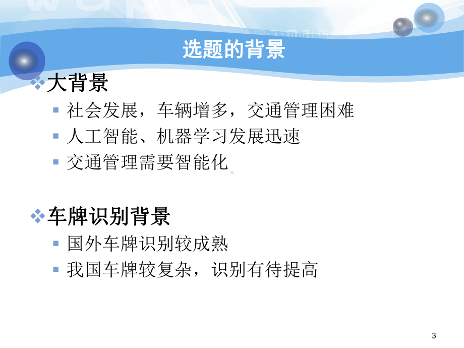 基于SVM与BP神经网络的车牌识别系统课件.ppt_第3页