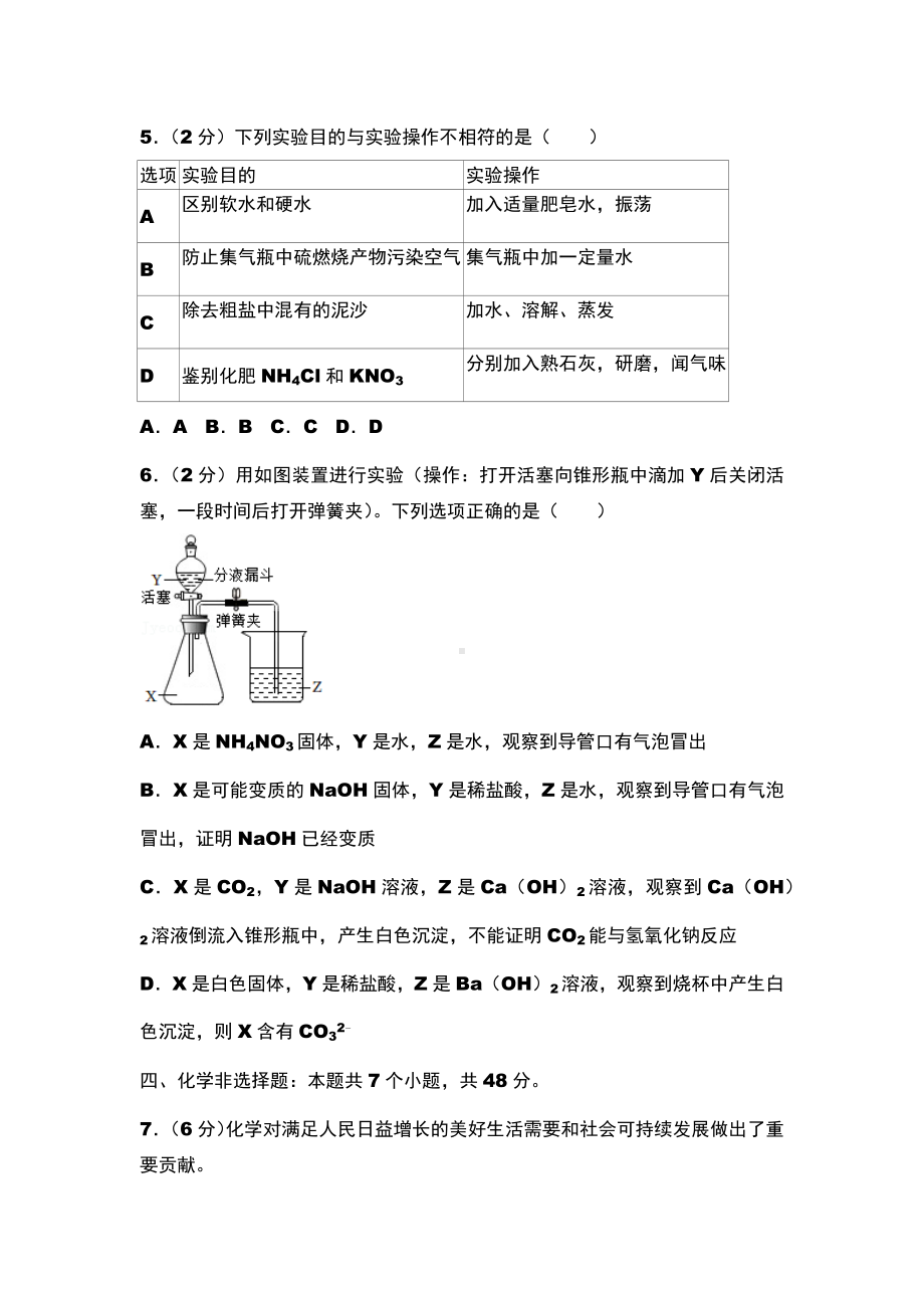 2022年贵州省贵阳市中考化学真题.docx_第2页