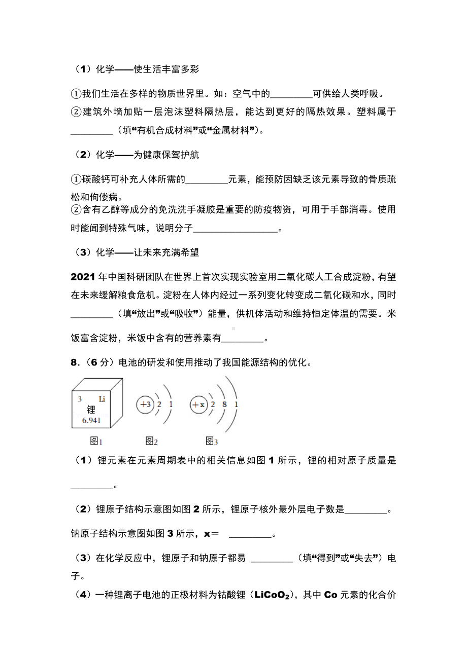 2022年贵州省贵阳市中考化学真题.docx_第3页