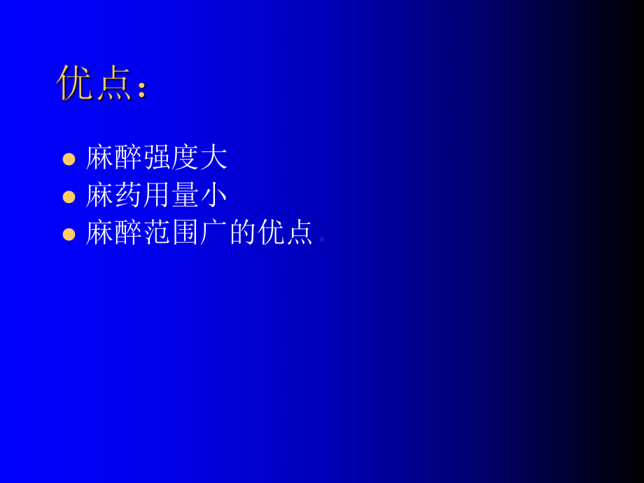 局麻方法-PPT课件.ppt_第3页