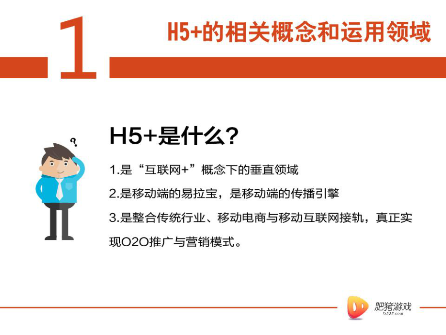 H5-营销作为H5游戏变现方式的可行性探讨课件.ppt_第2页