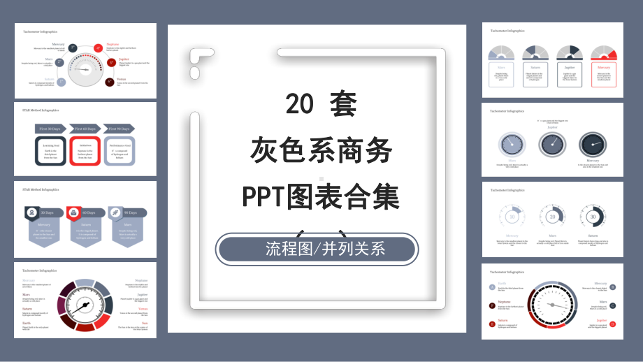 20套灰色系商务PPT图表合集(一)课件.pptx_第1页