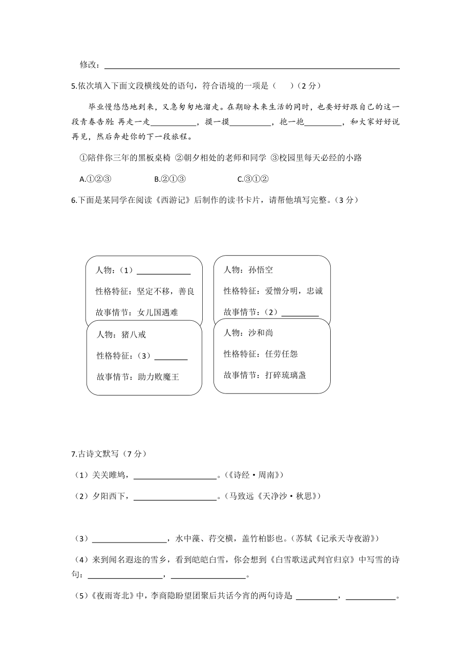 2022年黑龙江省牡丹江市中考语文试题（含参考答案）.docx_第2页