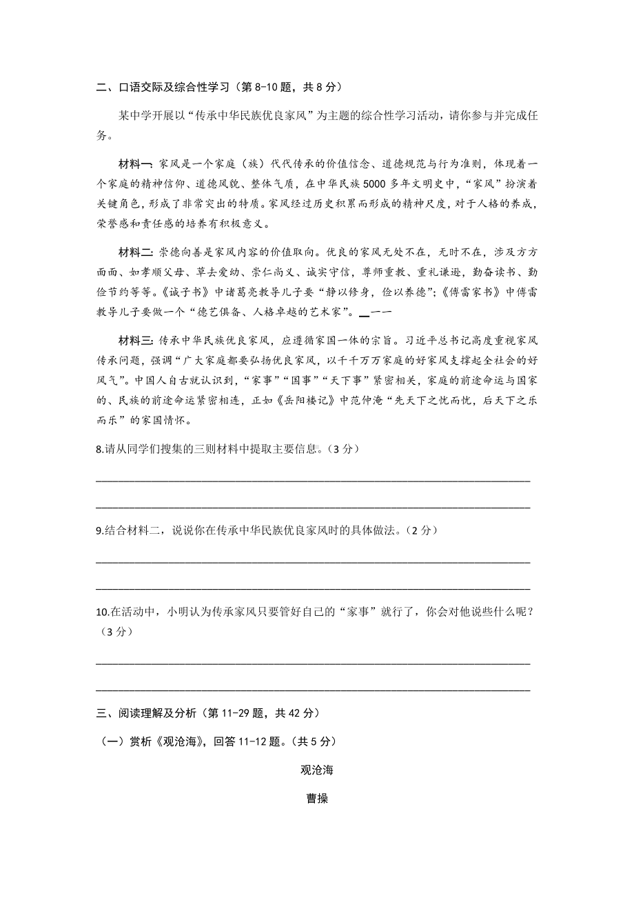 2022年黑龙江省牡丹江市中考语文试题（含参考答案）.docx_第3页