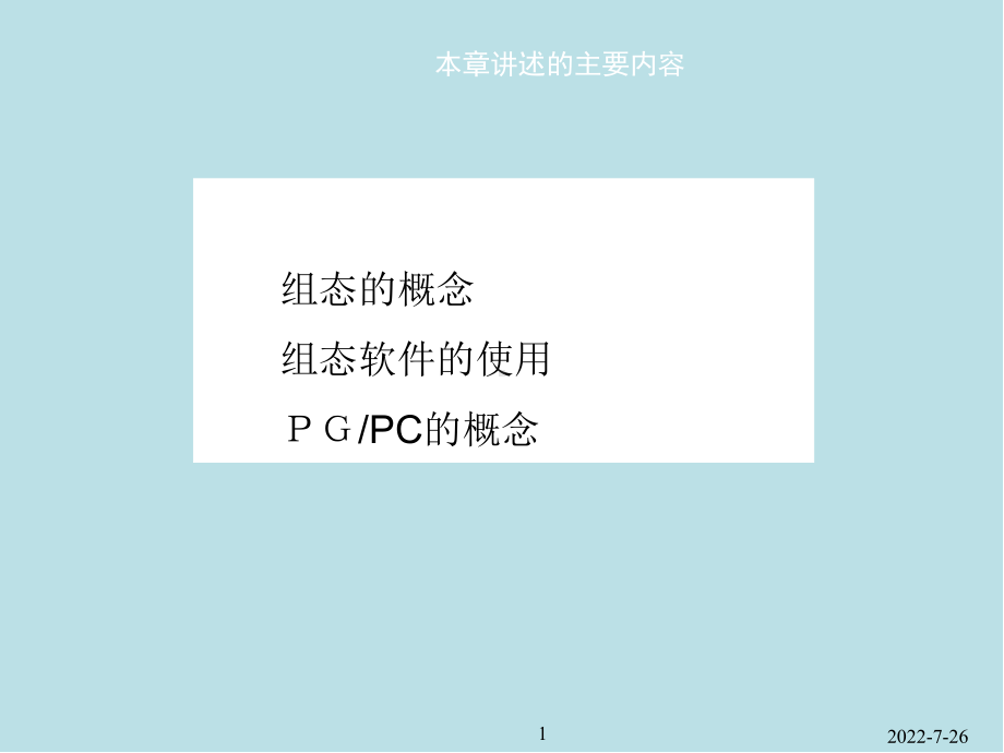 可编程序控制器原理及应用第03章课件.ppt_第1页