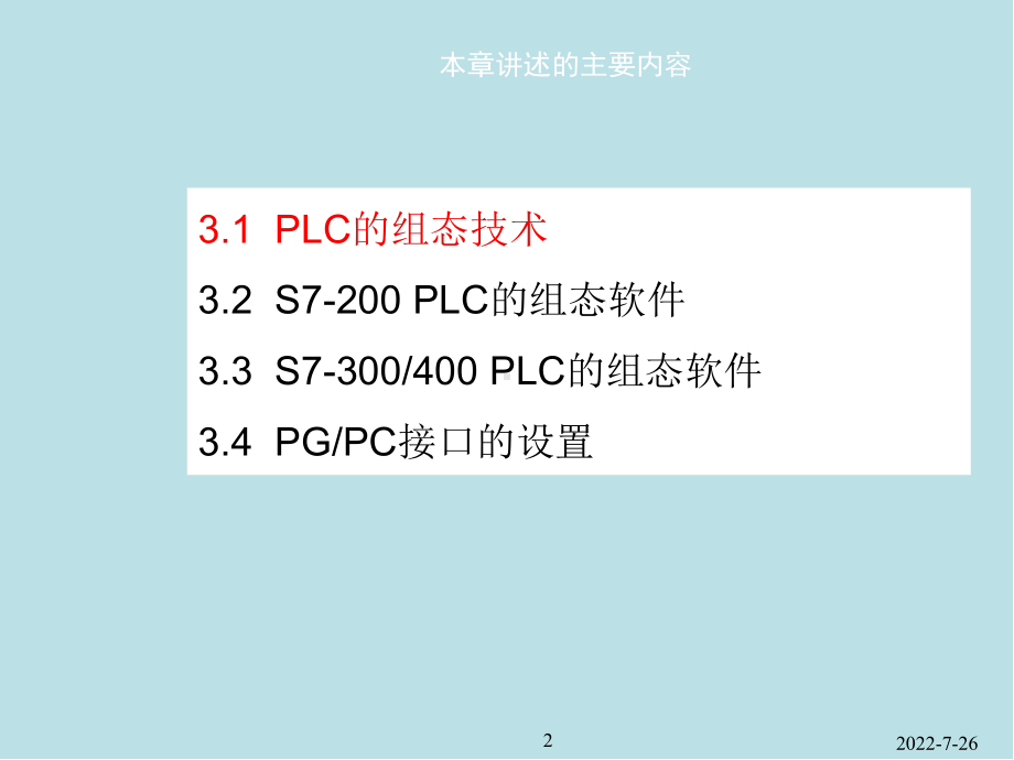 可编程序控制器原理及应用第03章课件.ppt_第2页