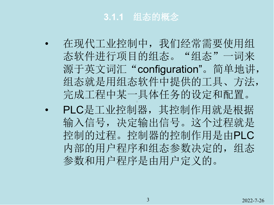 可编程序控制器原理及应用第03章课件.ppt_第3页