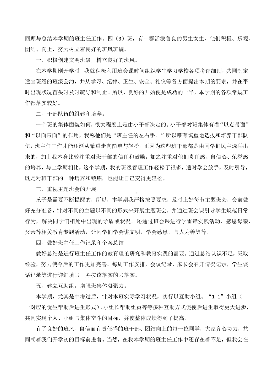 四年级班主任工作总结2022第二学期（精选七篇）.docx_第2页