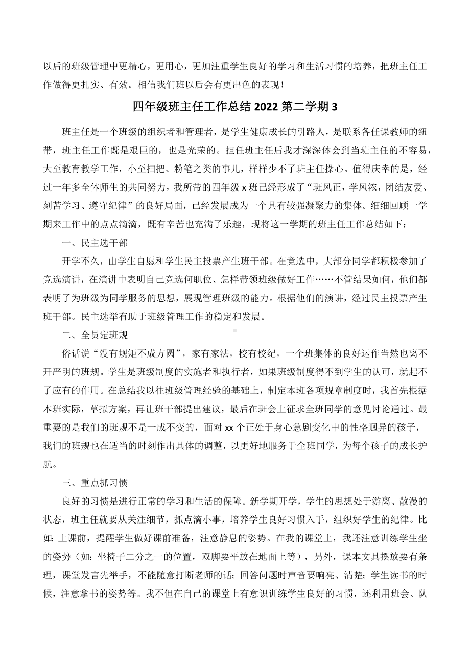 四年级班主任工作总结2022第二学期（精选七篇）.docx_第3页