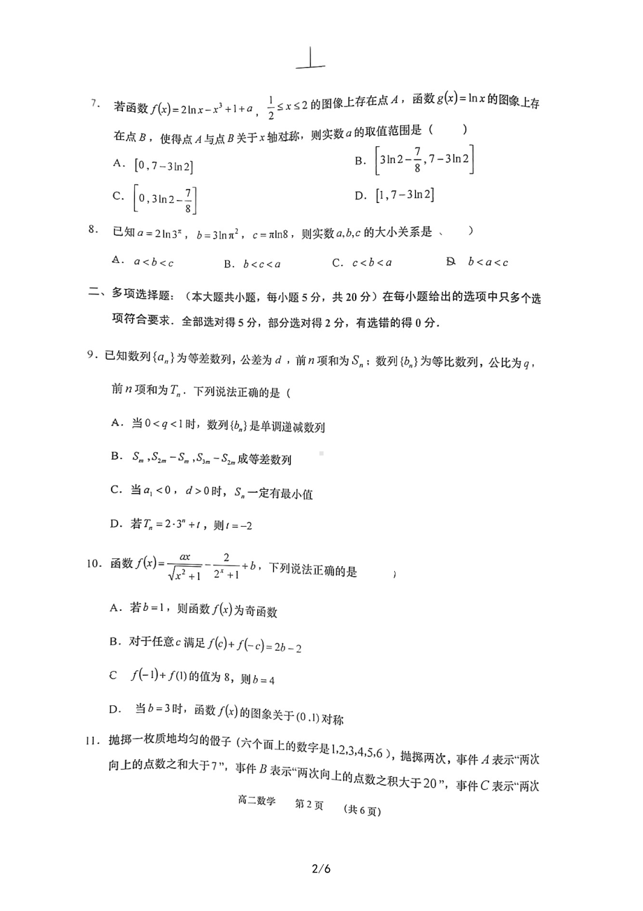 江苏省南京市13中高二下学期数学期末试卷及答案.pdf_第2页