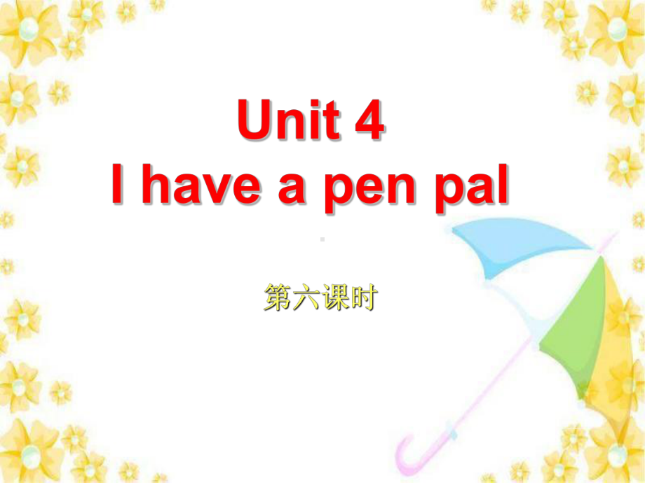 Unit-4-I-have-a-pen-pal第6课时全面版课件.ppt_第1页