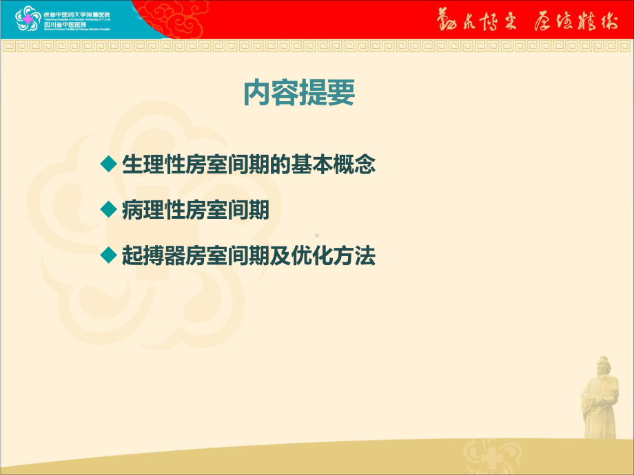 房室间期优化课件.ppt_第2页