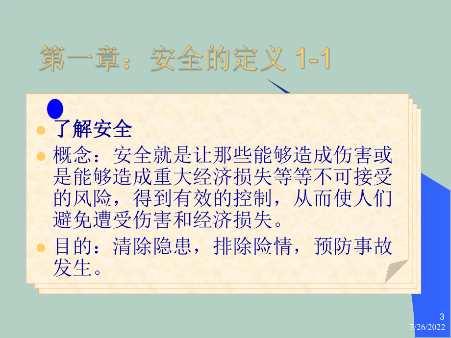 仓库安全知识培训课程课件.ppt_第3页