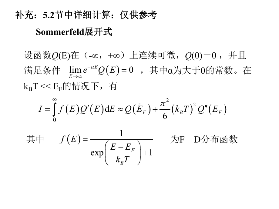 自由电子论2-PPT课件.ppt_第1页