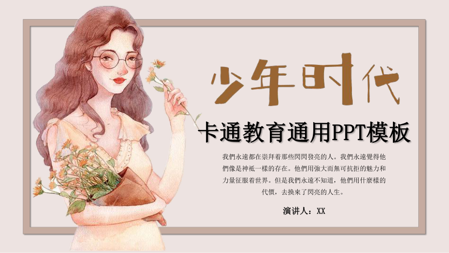 卡通少年时代冬令营教育通用模板课件.pptx_第1页