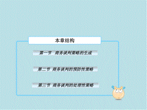 商务谈判-第4章课件.ppt