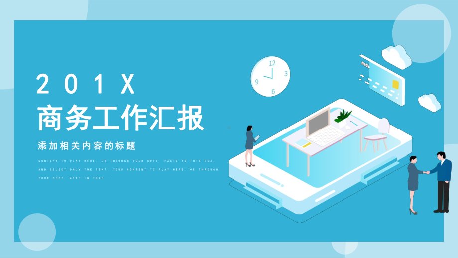 商务工作汇报模板课件.pptx_第1页