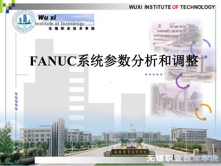 FANUC系统参数分析和调整讲解课件.ppt_第1页