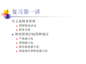 企业投资决策教材(PPT-90页)课件.ppt