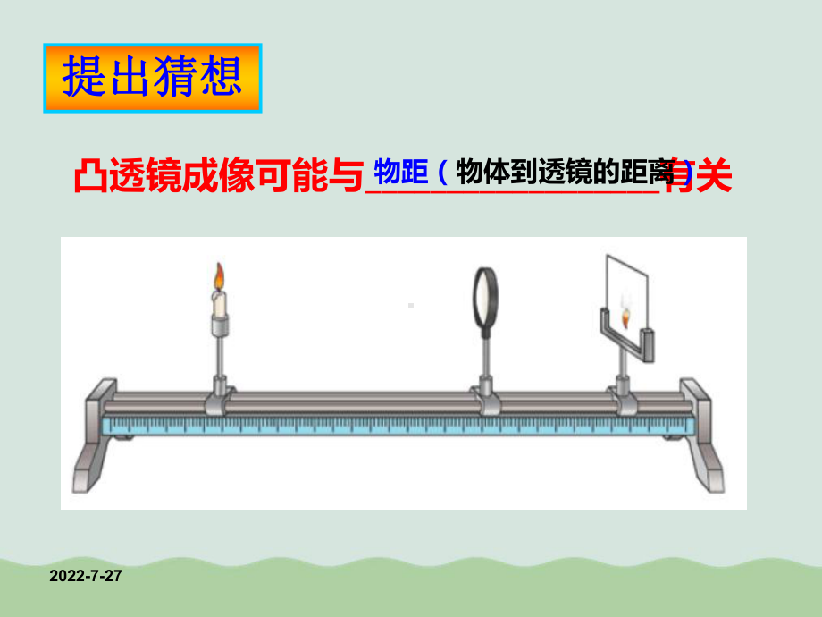 探究凸透镜成像的规律ppt16-苏科版课件.ppt_第3页