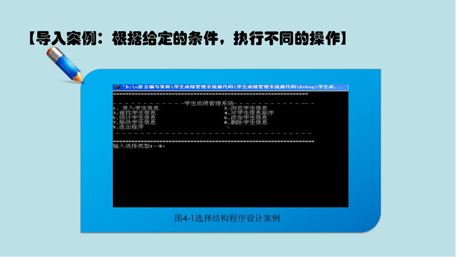 C语言程序设计第4章-选择结构程序设计课件.pptx_第3页