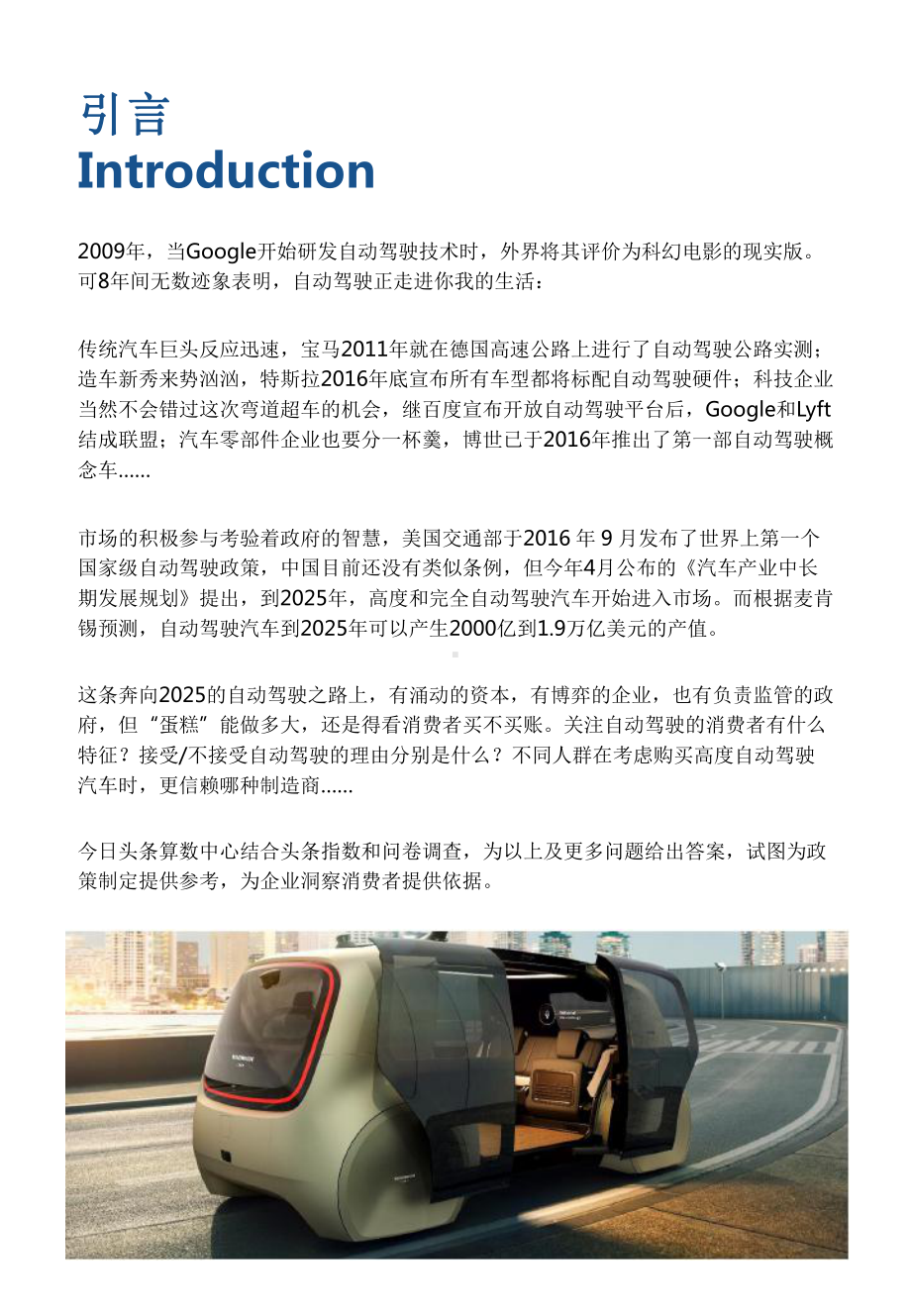 奔向2025-自动驾驶潜在消费者报告课件.pptx_第3页