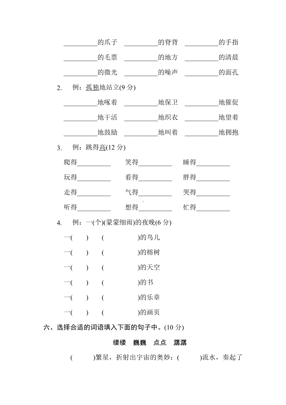 五年级语文上册 专项7. 构词练习.doc_第2页