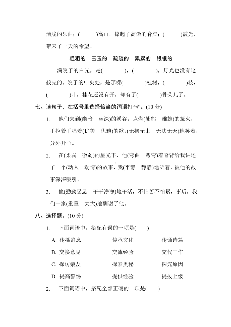 五年级语文上册 专项7. 构词练习.doc_第3页