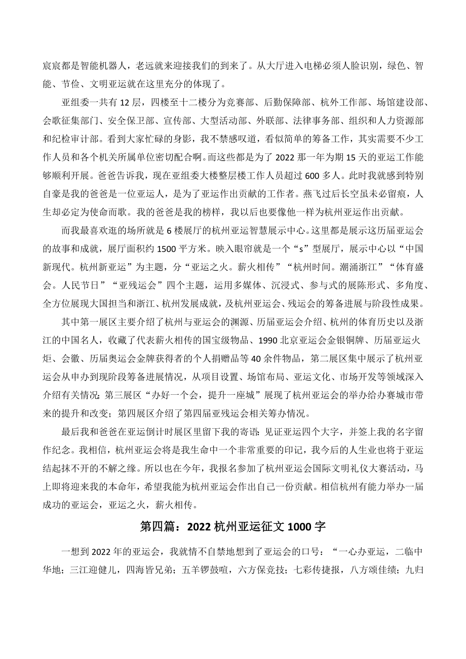 杭州亚运会征文怎么写 2022杭州亚运会征文1000字（13篇）.docx_第3页