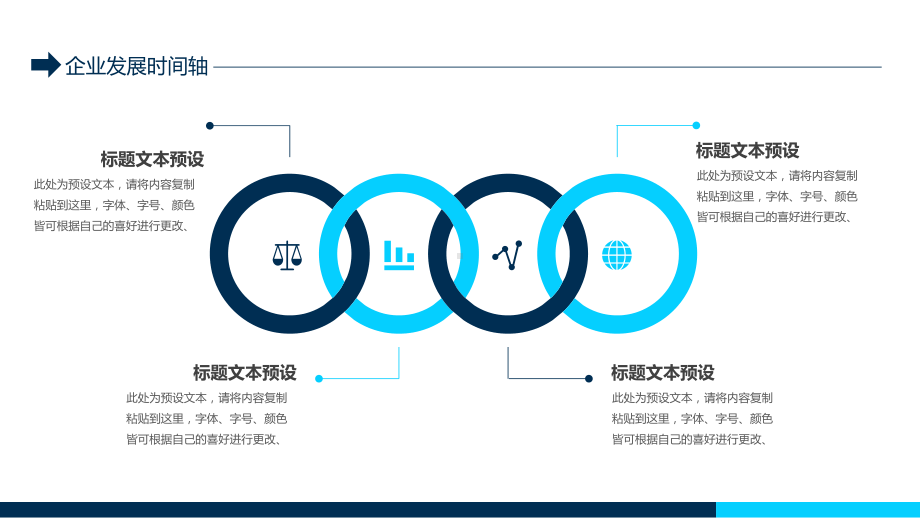 企业发展时间轴PPT模板课件.pptx_第2页