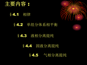 意味着在同一压力下溶解度降低拉乌尔定律与亨利定律比较一个适应课件.ppt