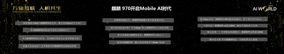 Mobile-AI发动机--麒麟980课件.pptx_第2页