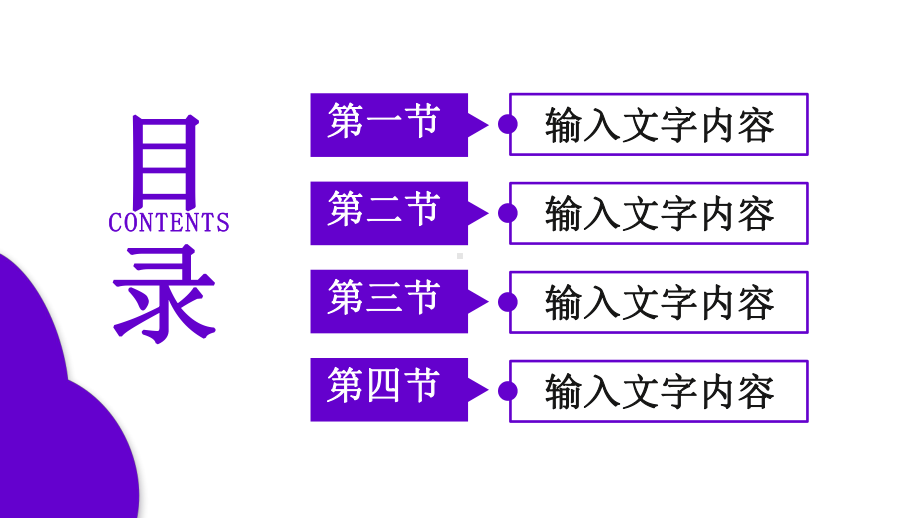 卡通风教师教学答辩PPT模板课件.pptx_第2页