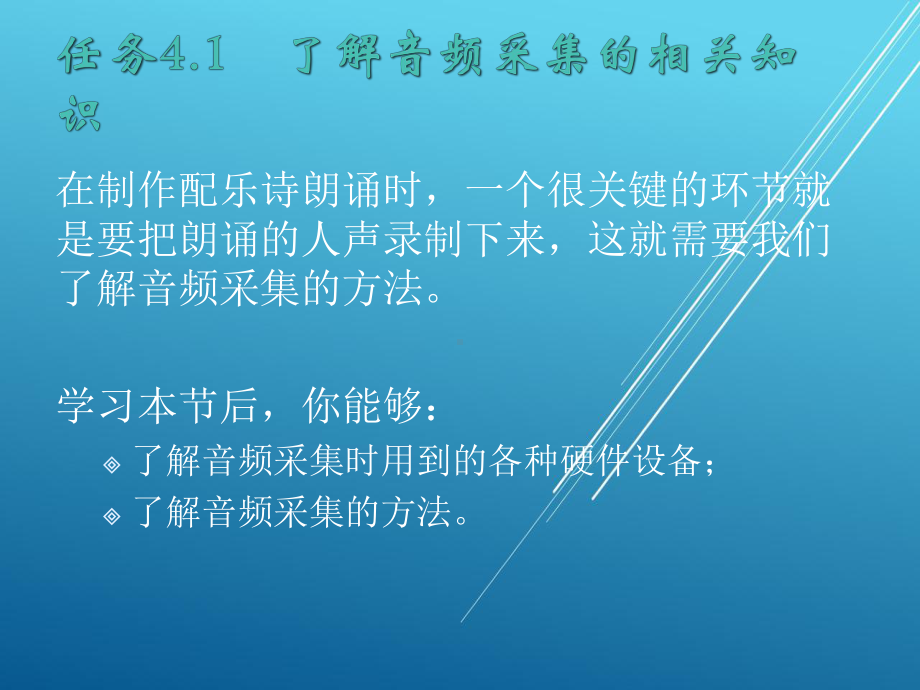 多媒体技术应用项目4课件.pptx_第3页