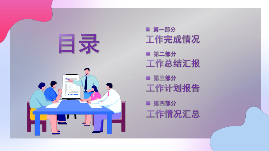 企业工作总结报告PPT模板课件.pptx_第2页