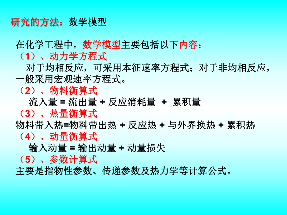 化学反应工程学-反应器基本原理课件.ppt_第3页