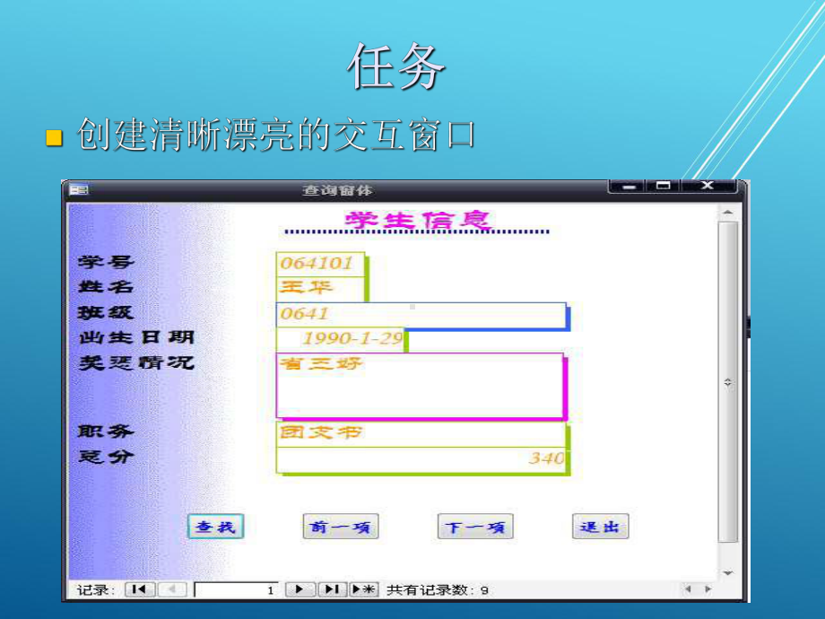 办公软件实训教程案例4-同学信息我美化-窗体应用课件.ppt_第3页