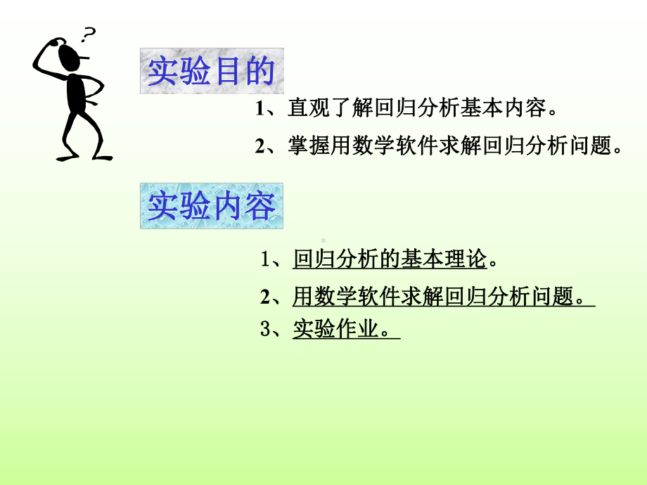 回归分析与matlab实现.课件.ppt_第2页