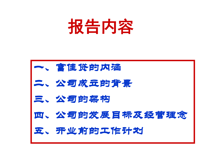 拥有财富提纲报告课件.ppt_第2页